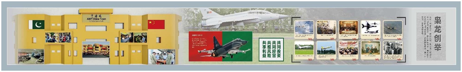 成飞集团历史大道-1