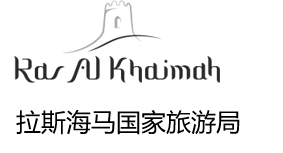 拉斯海马国家旅游局